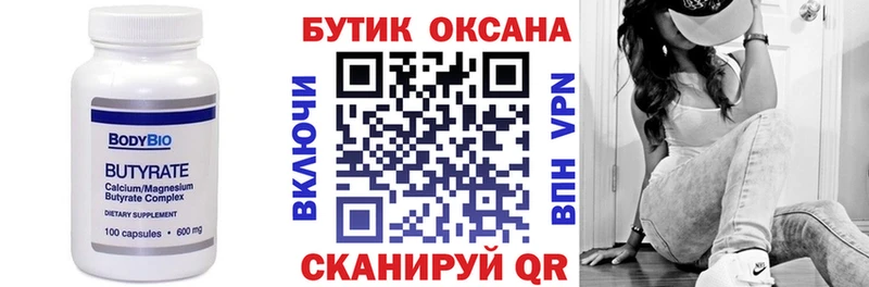 БУТИРАТ BDO  Знаменск 